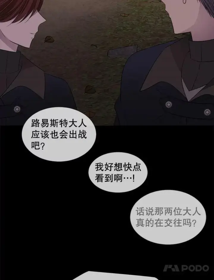 漫画《夏洛特与五门徒》138.排查第44张图