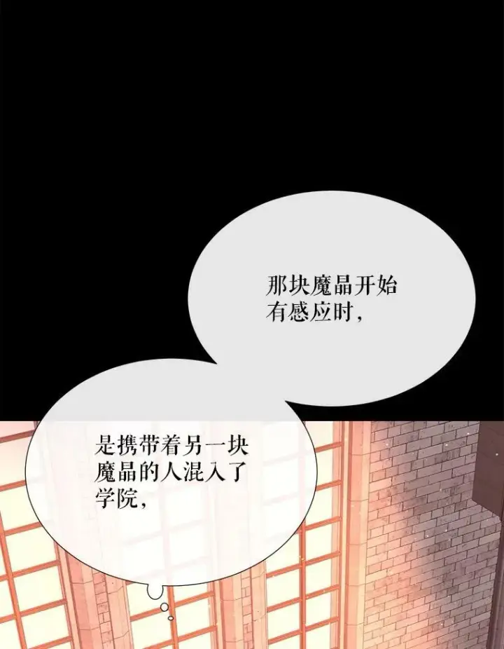 漫画《夏洛特与五门徒》138.排查第5张图