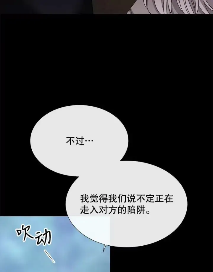 漫画《夏洛特与五门徒》138.排查第53张图