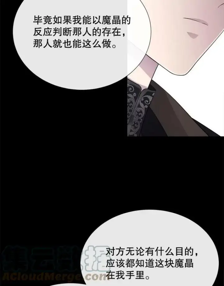 漫画《夏洛特与五门徒》138.排查第55张图
