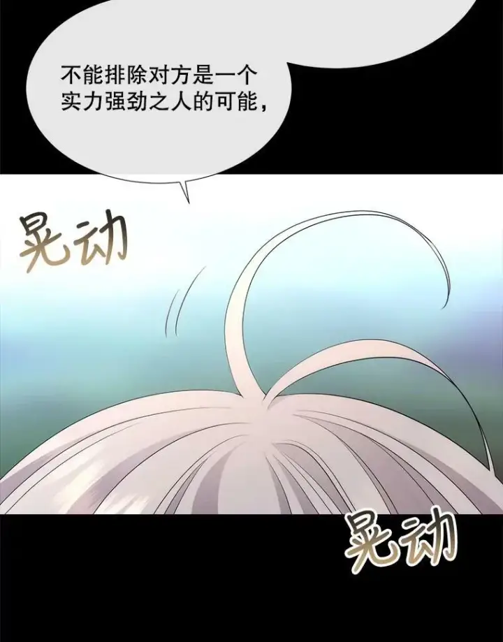 漫画《夏洛特与五门徒》138.排查第56张图