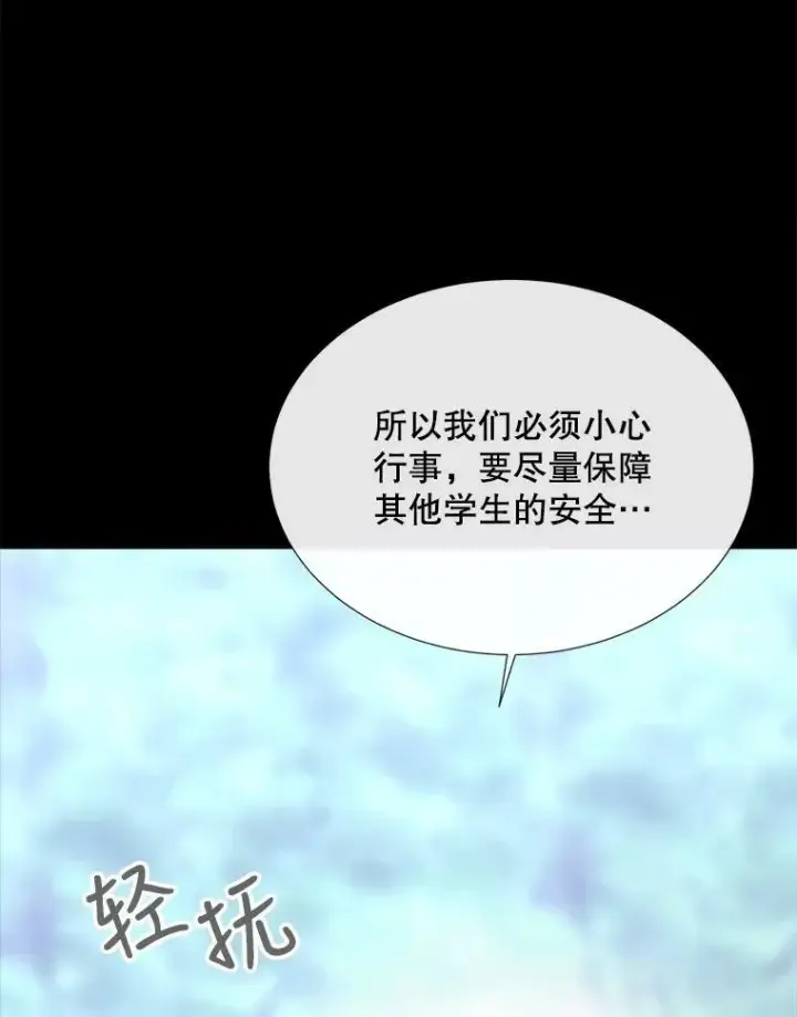 漫画《夏洛特与五门徒》138.排查第57张图