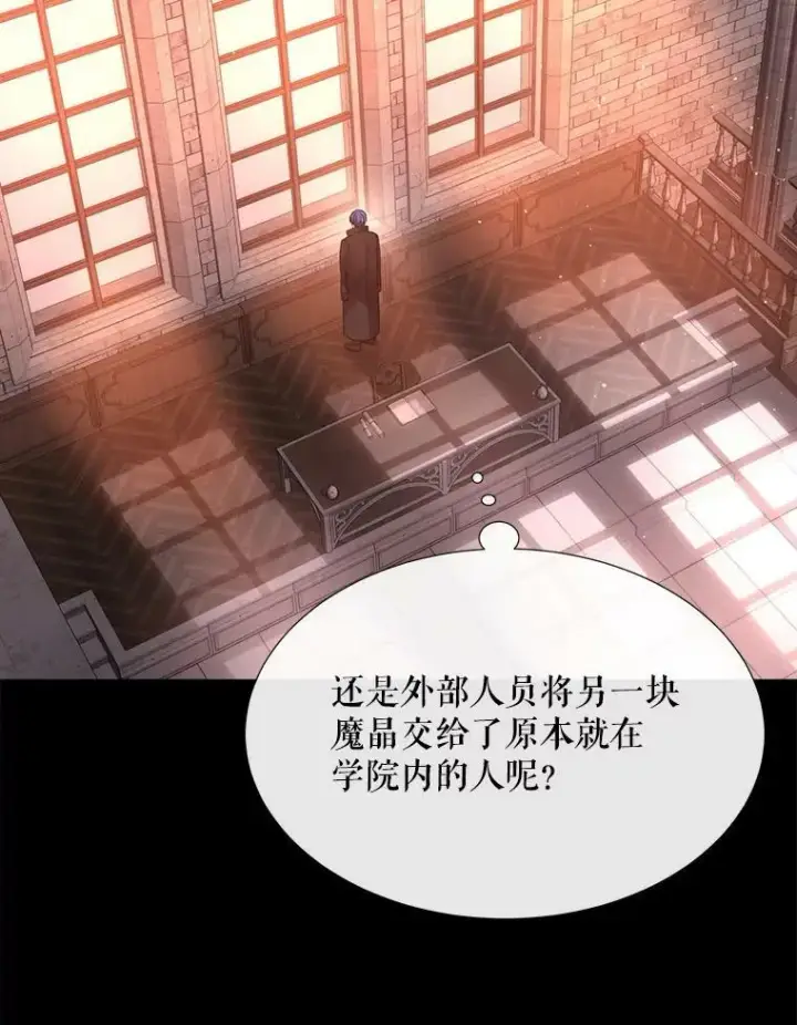 漫画《夏洛特与五门徒》138.排查第6张图