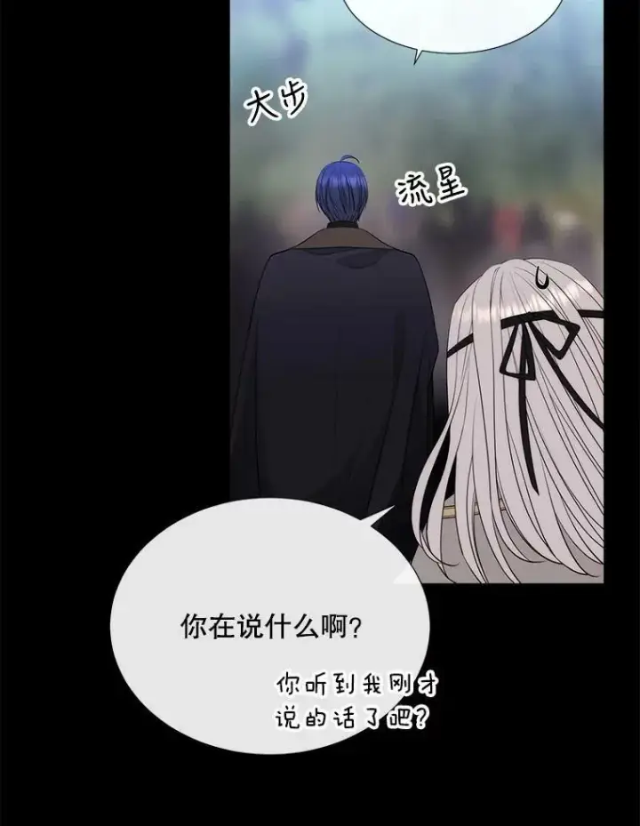 漫画《夏洛特与五门徒》138.排查第62张图