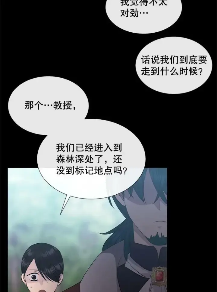漫画《夏洛特与五门徒》138.排查第69张图