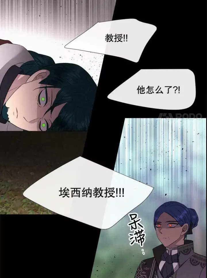 漫画《夏洛特与五门徒》138.排查第74张图