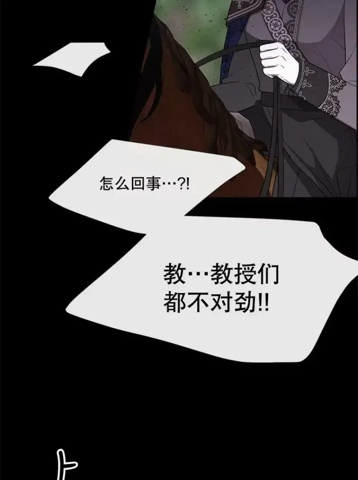 漫画《夏洛特与五门徒》138.排查第75张图