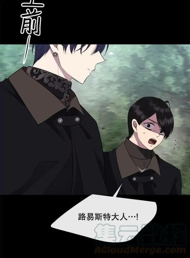 漫画《夏洛特与五门徒》138.排查第76张图