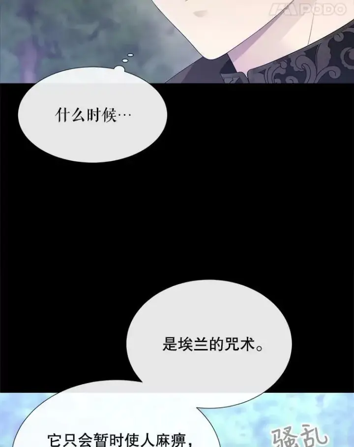 漫画《夏洛特与五门徒》138.排查第81张图