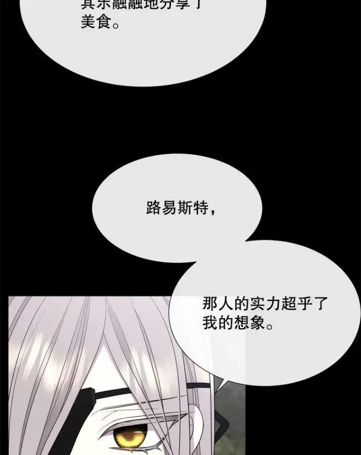 漫画《夏洛特与五门徒》138.排查第83张图