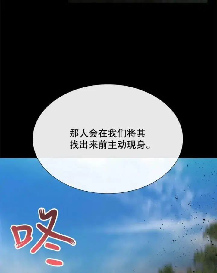 漫画《夏洛特与五门徒》138.排查第86张图