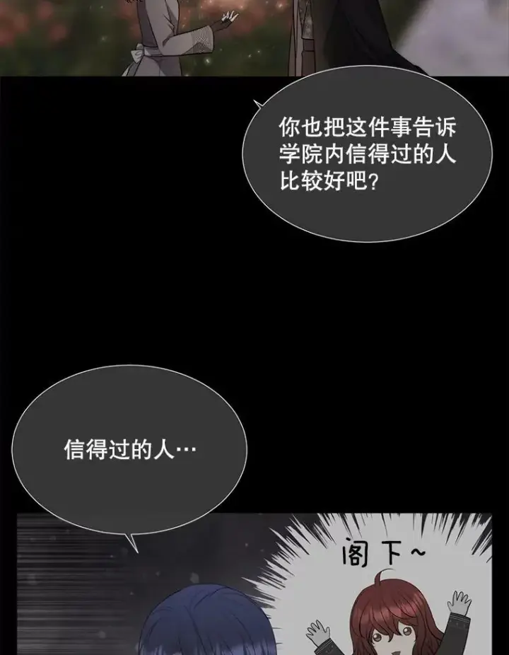 漫画《夏洛特与五门徒》138.排查第9张图