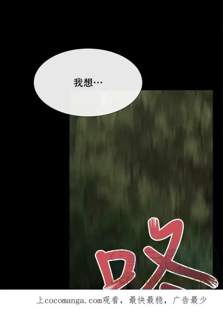 漫画《夏洛特与五门徒》138.排查第90张图