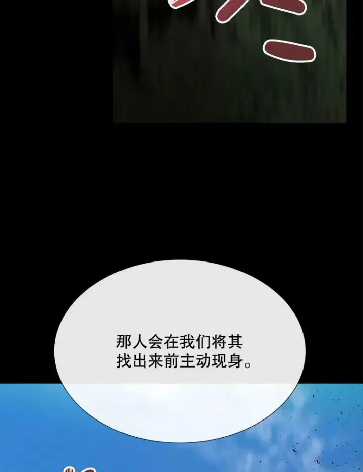 漫画《夏洛特与五门徒》138.排查第91张图