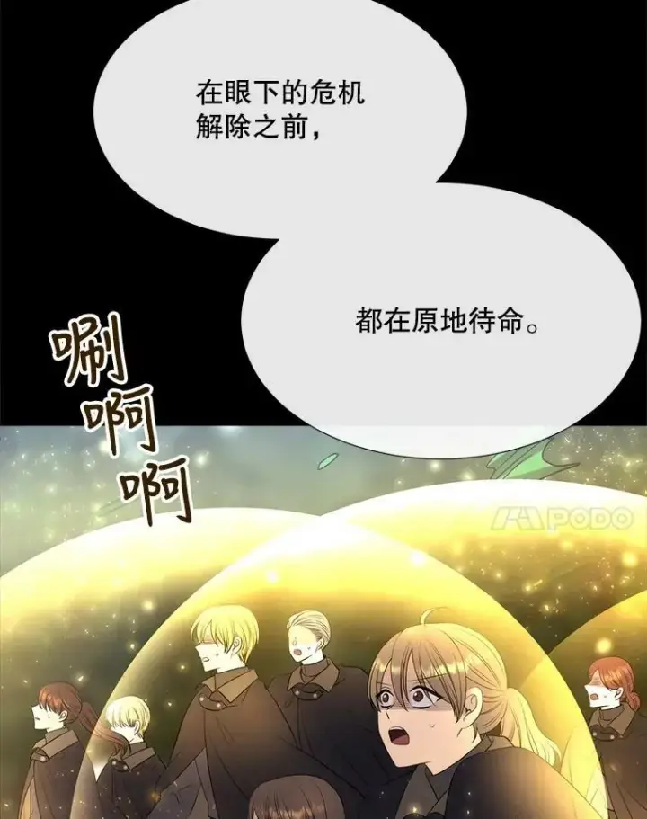 漫画《夏洛特与五门徒》139.现身第27张图