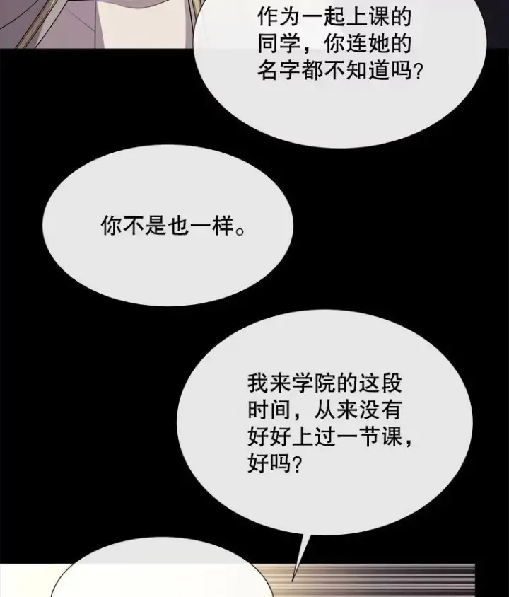 漫画《夏洛特与五门徒》139.现身第39张图