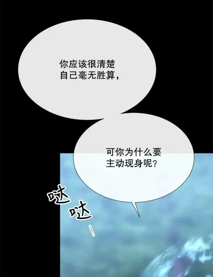 漫画《夏洛特与五门徒》139.现身第57张图