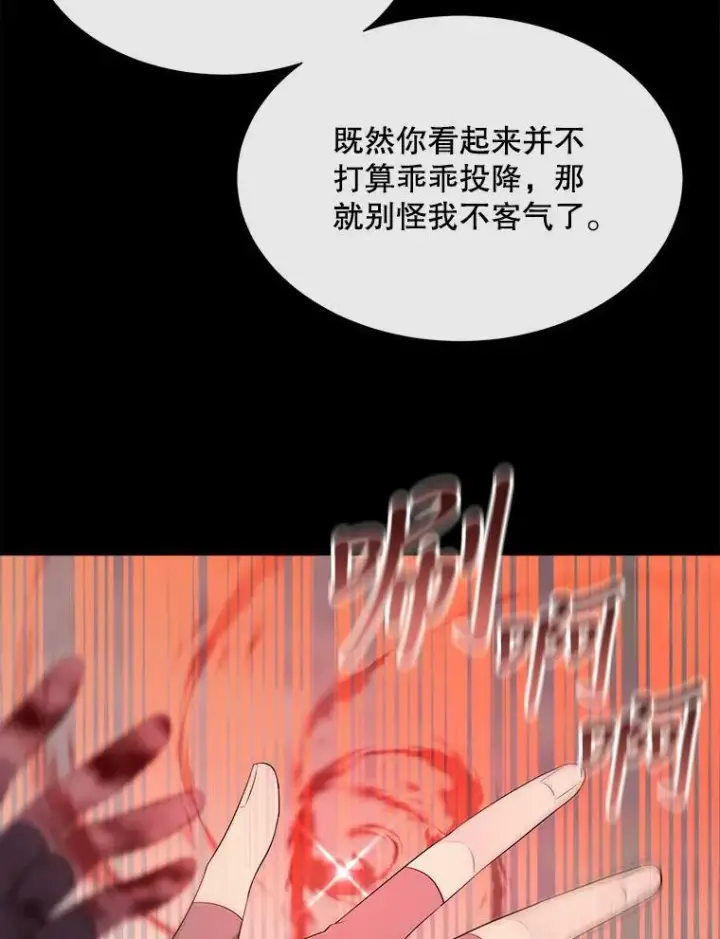 漫画《夏洛特与五门徒》139.现身第60张图
