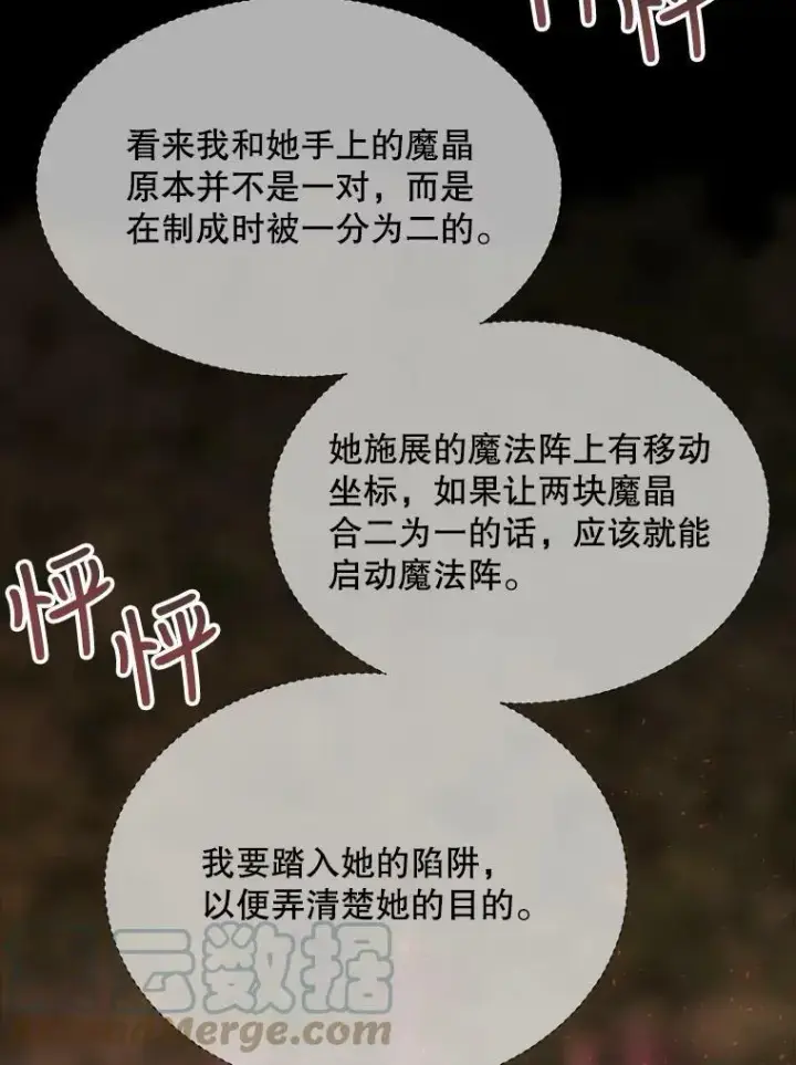 漫画《夏洛特与五门徒》139.现身第79张图
