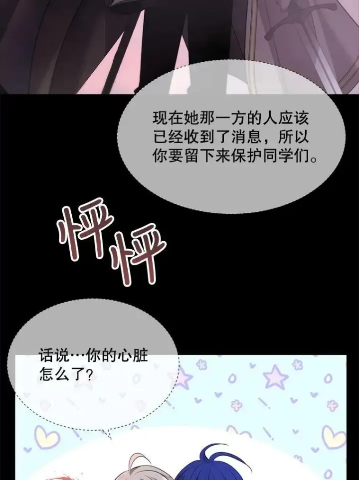 漫画《夏洛特与五门徒》139.现身第81张图