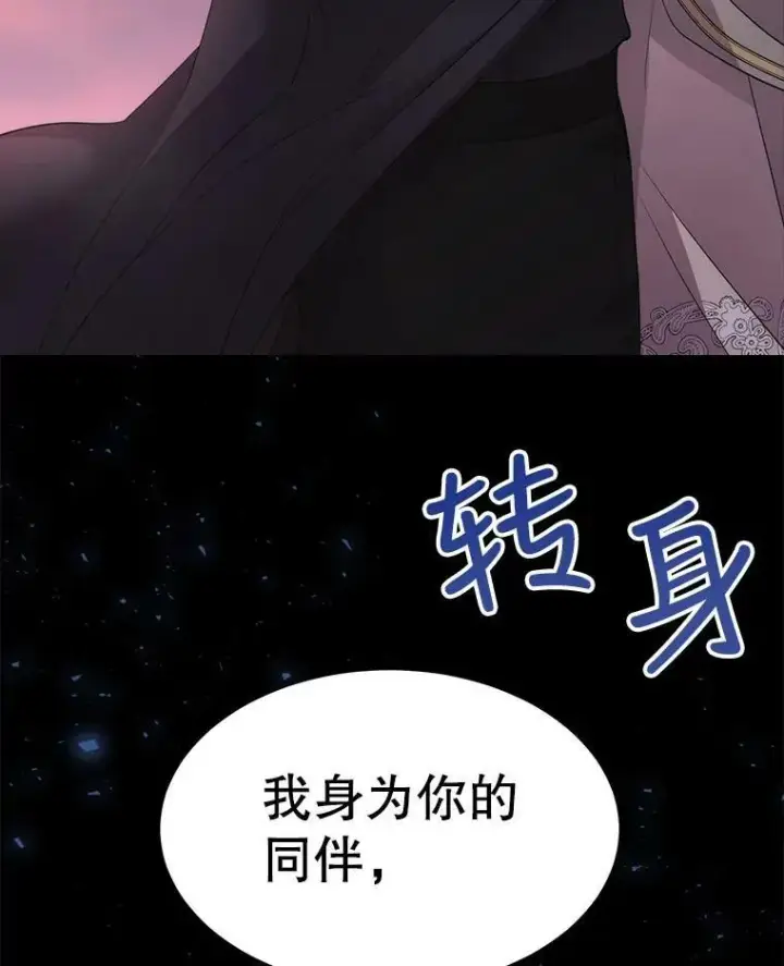 漫画《夏洛特与五门徒》139.现身第86张图