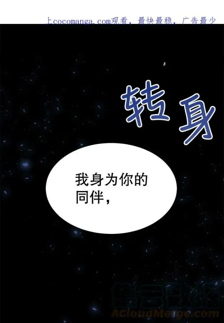 漫画《夏洛特与五门徒》139.现身第92张图