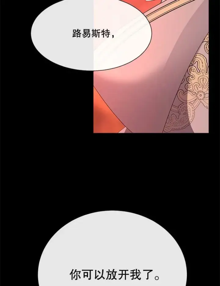 漫画《夏洛特与五门徒》140.深入虎穴第26张图