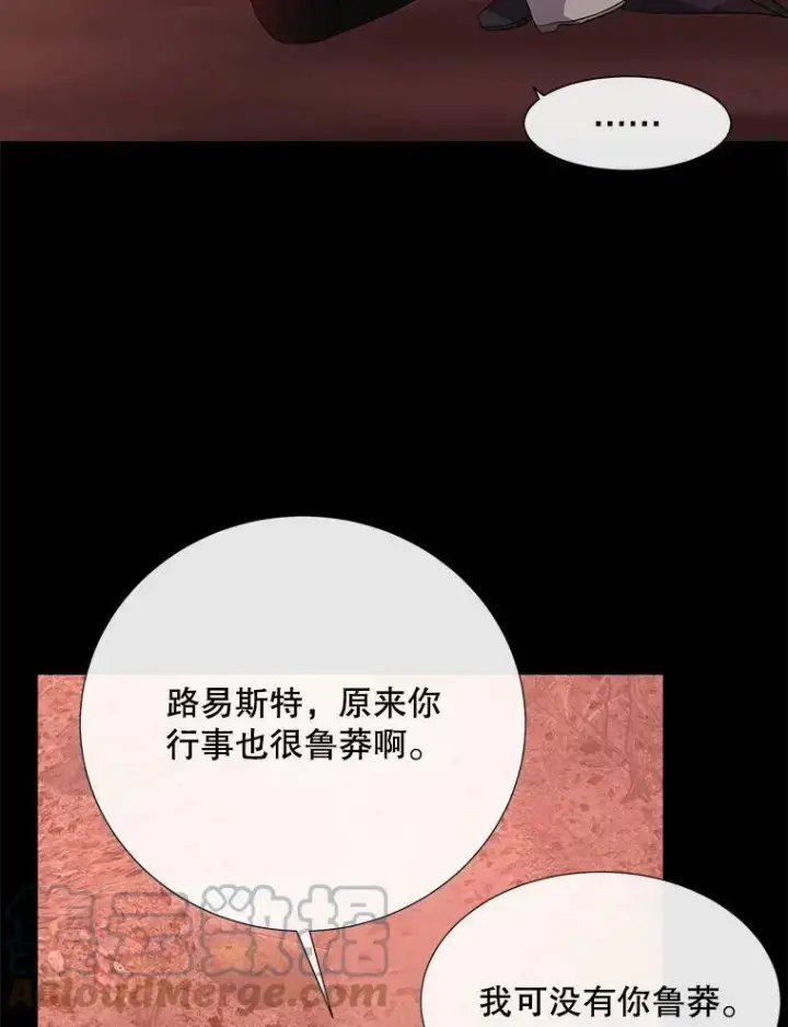 漫画《夏洛特与五门徒》140.深入虎穴第28张图