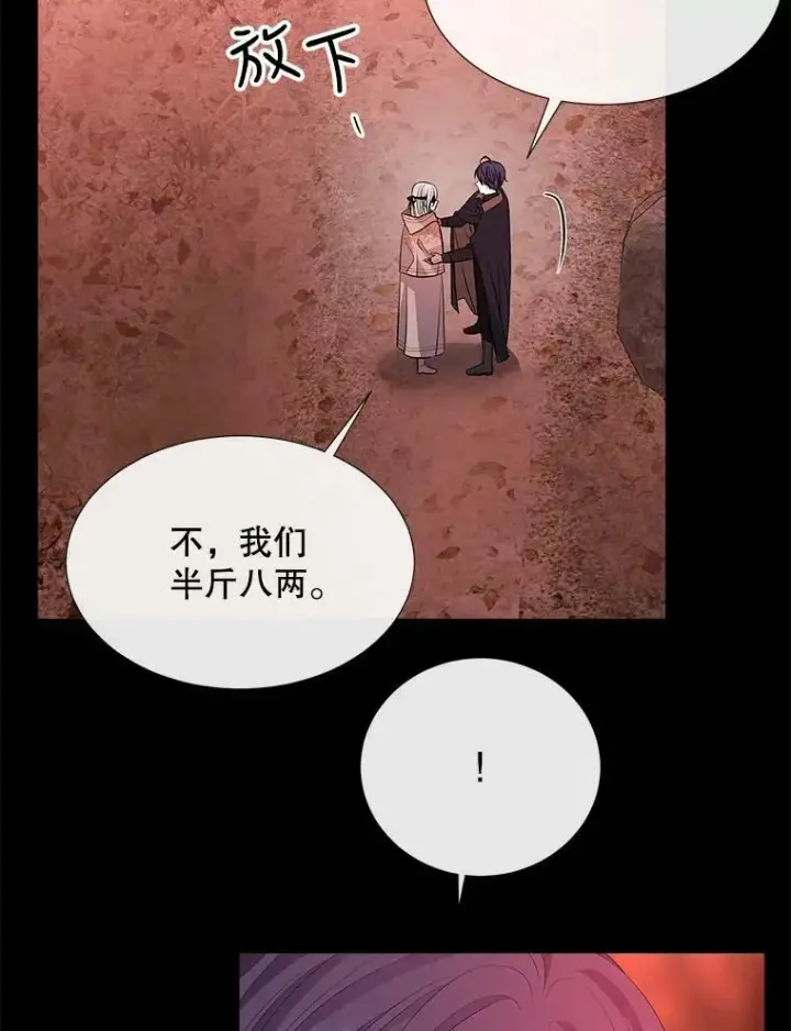 漫画《夏洛特与五门徒》140.深入虎穴第29张图