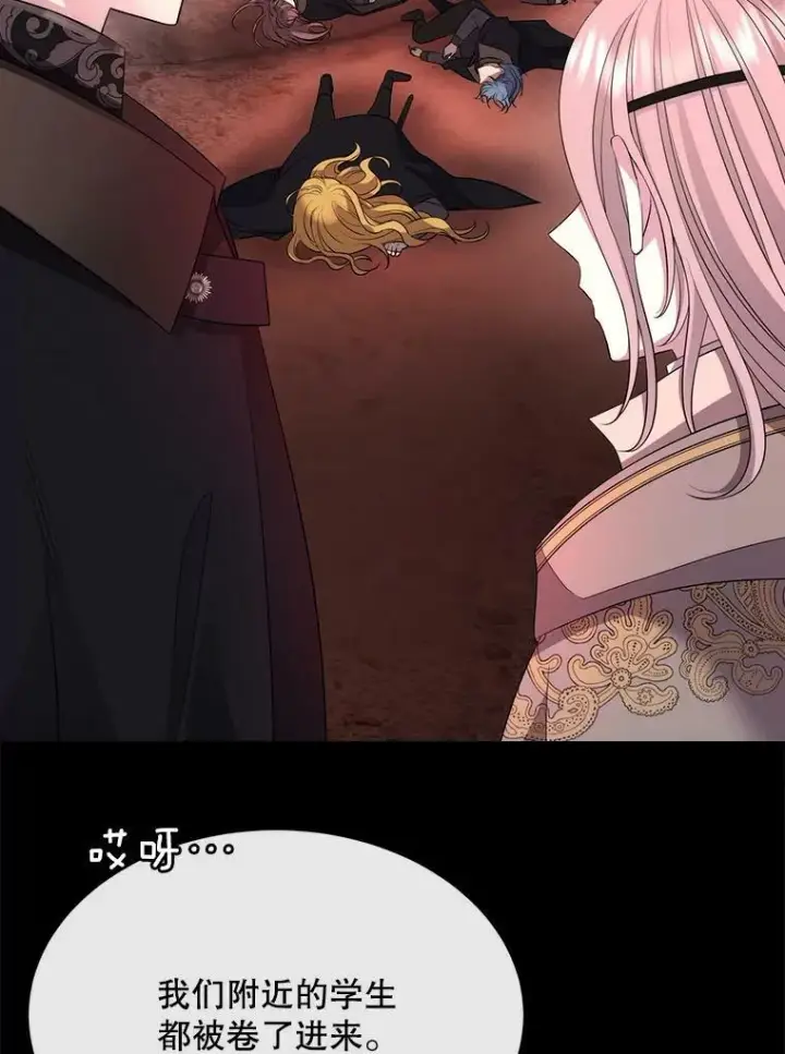 漫画《夏洛特与五门徒》140.深入虎穴第32张图