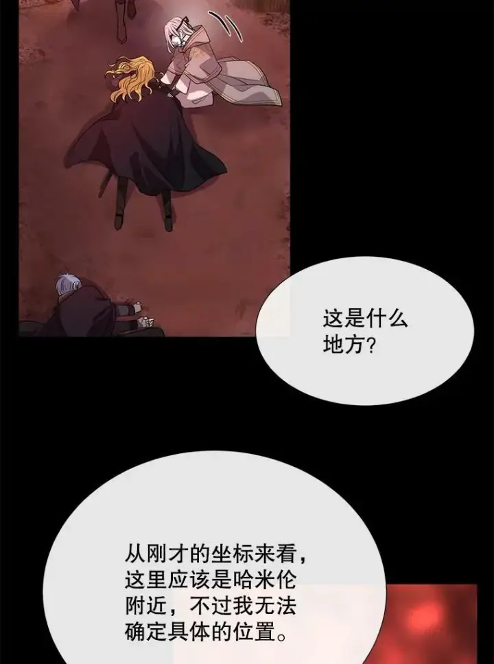 漫画《夏洛特与五门徒》140.深入虎穴第38张图