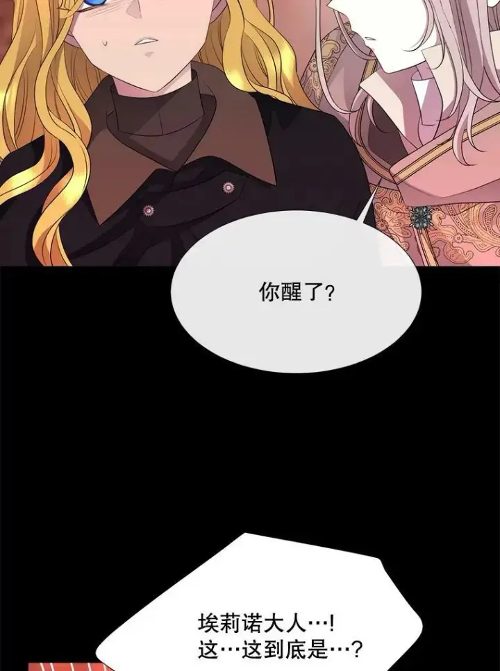 漫画《夏洛特与五门徒》140.深入虎穴第41张图