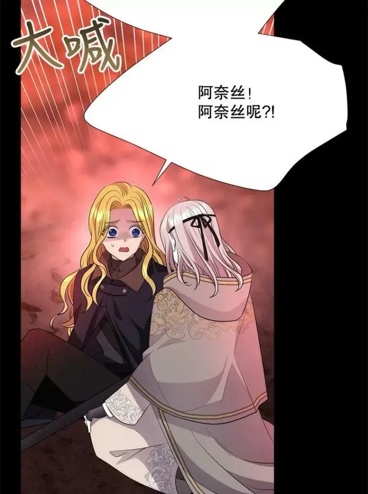 漫画《夏洛特与五门徒》140.深入虎穴第42张图