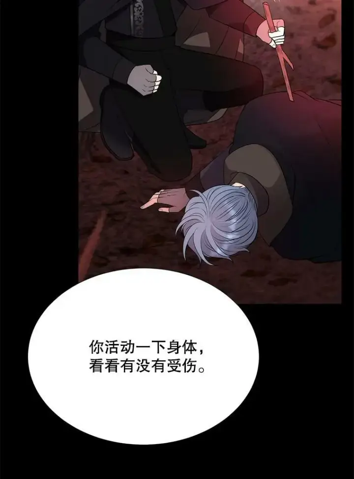 漫画《夏洛特与五门徒》140.深入虎穴第44张图
