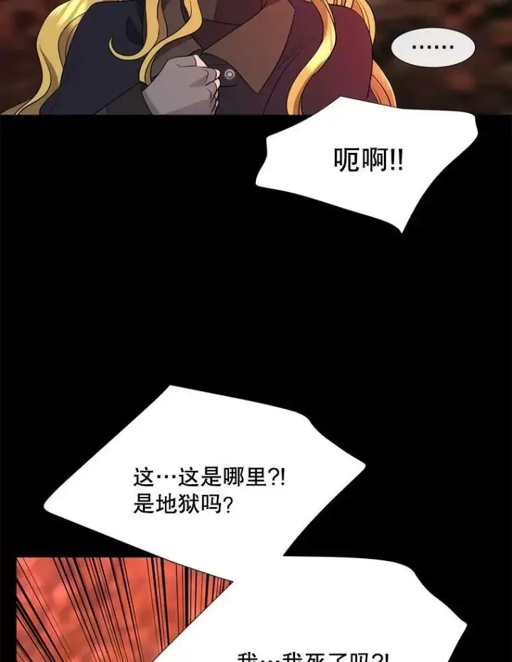 漫画《夏洛特与五门徒》140.深入虎穴第48张图