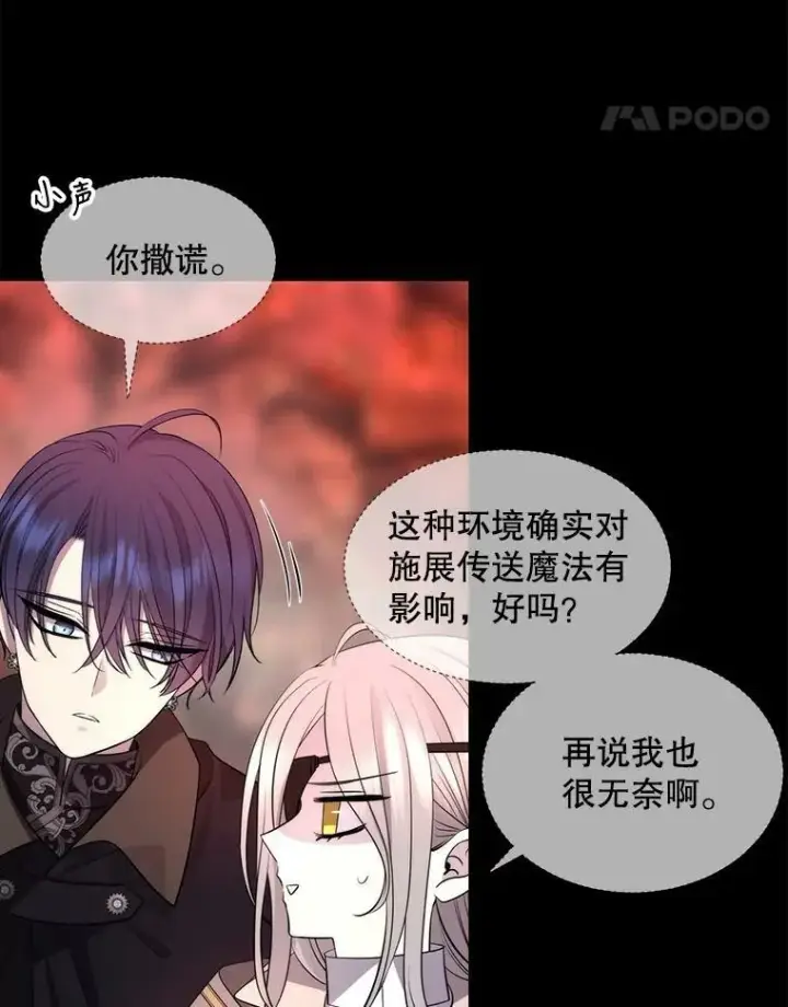 漫画《夏洛特与五门徒》140.深入虎穴第60张图