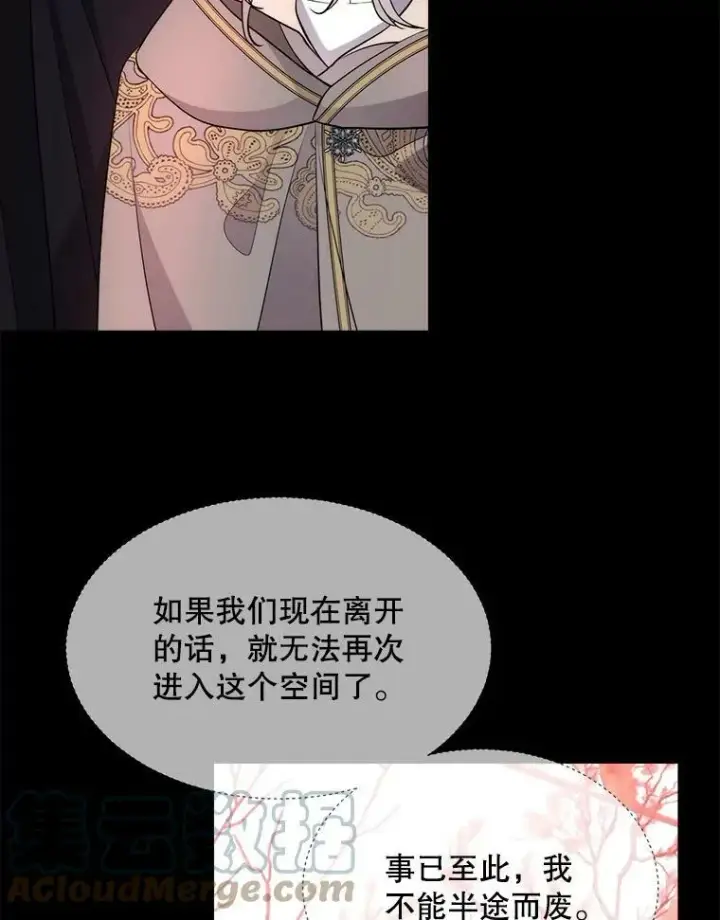 漫画《夏洛特与五门徒》140.深入虎穴第61张图