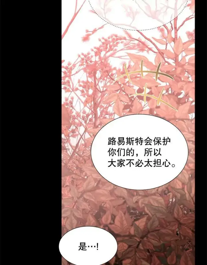 漫画《夏洛特与五门徒》140.深入虎穴第62张图