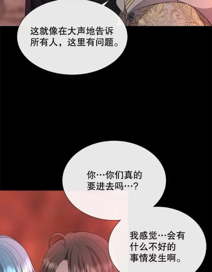 漫画《夏洛特与五门徒》140.深入虎穴第69张图