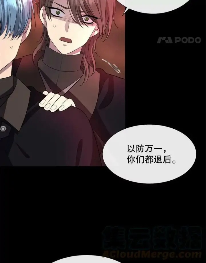 漫画《夏洛特与五门徒》140.深入虎穴第70张图