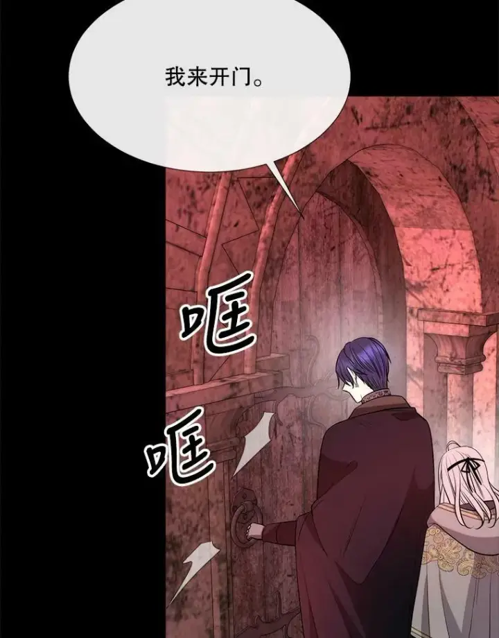 漫画《夏洛特与五门徒》140.深入虎穴第71张图
