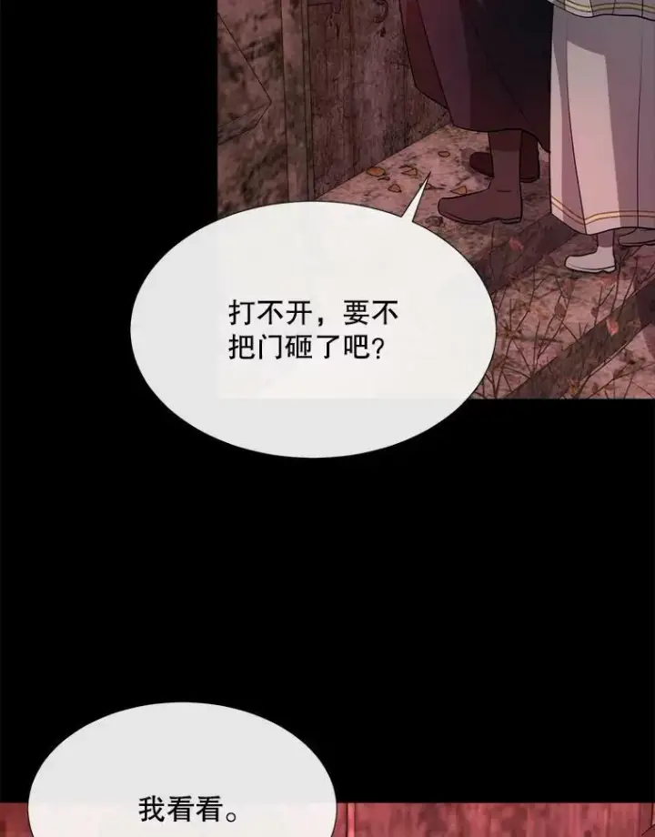 漫画《夏洛特与五门徒》140.深入虎穴第72张图