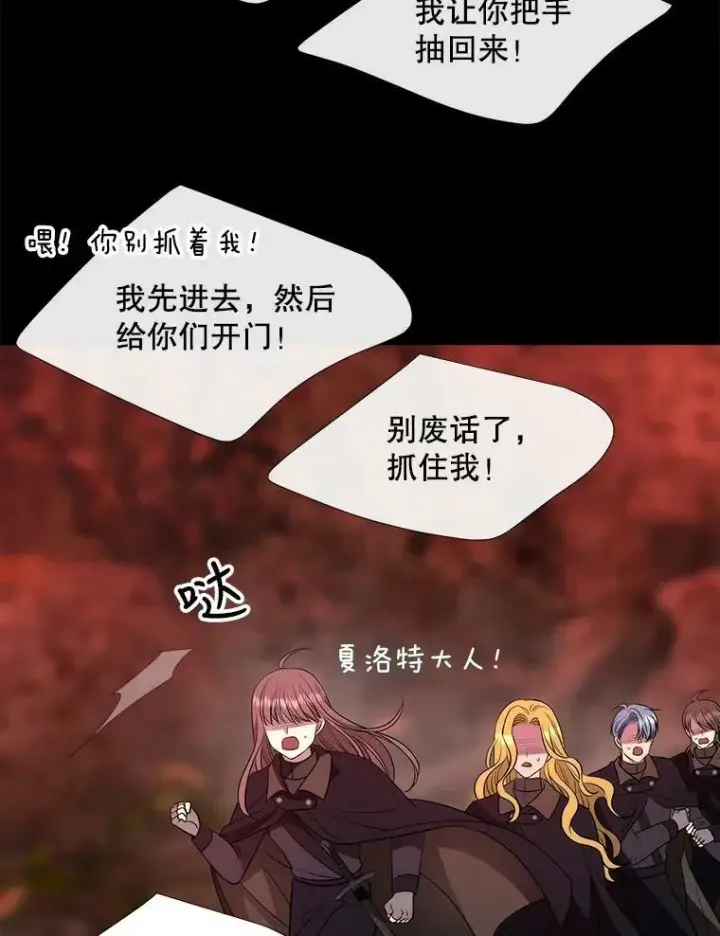 漫画《夏洛特与五门徒》140.深入虎穴第78张图