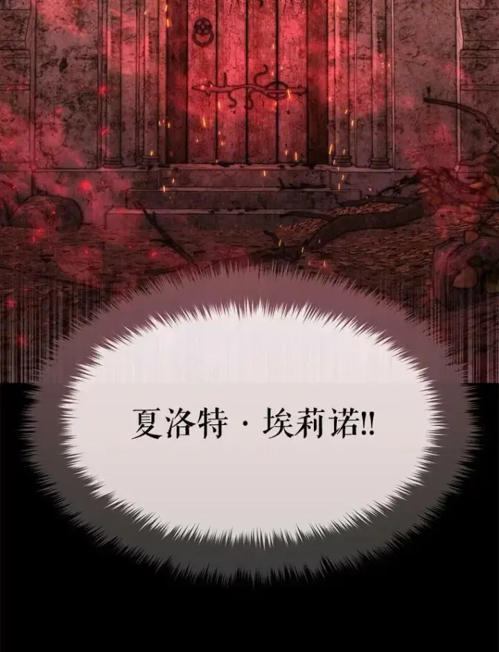 漫画《夏洛特与五门徒》140.深入虎穴第84张图