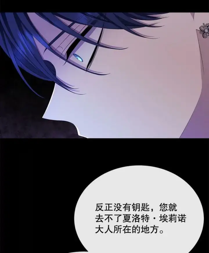 漫画《夏洛特与五门徒》141.引诱的目的第11张图