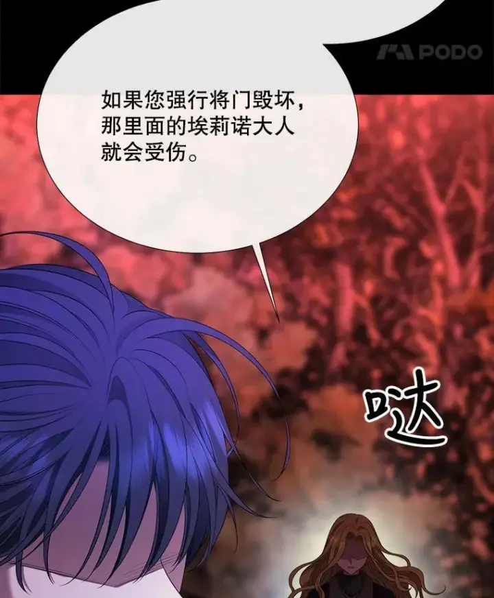 漫画《夏洛特与五门徒》141.引诱的目的第12张图