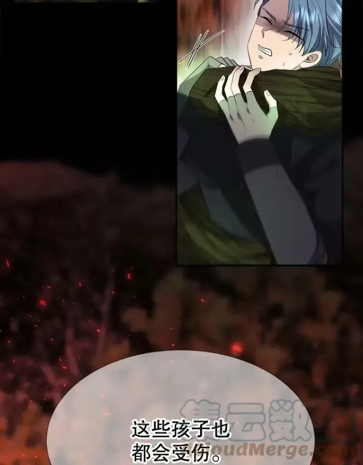 漫画《夏洛特与五门徒》141.引诱的目的第16张图