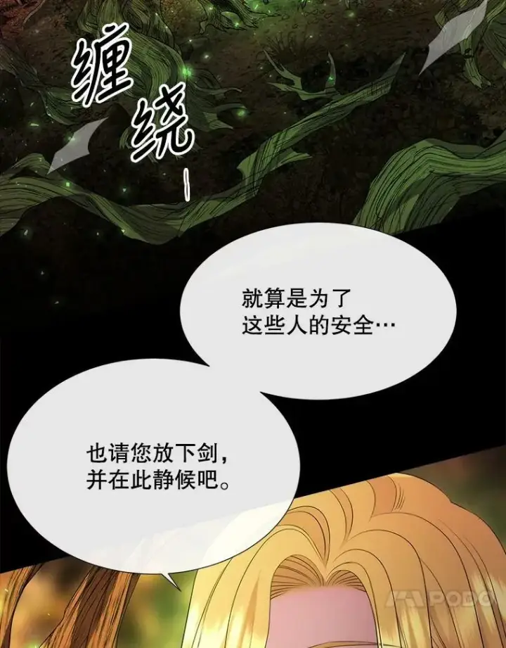 漫画《夏洛特与五门徒》141.引诱的目的第18张图