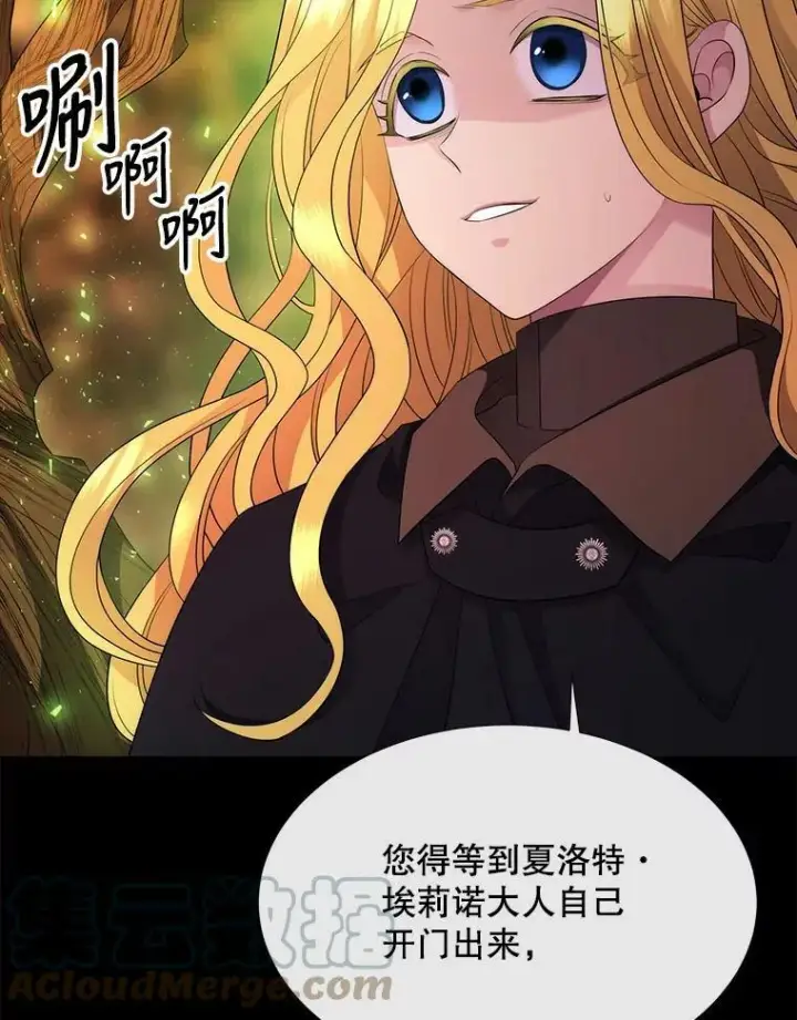 漫画《夏洛特与五门徒》141.引诱的目的第19张图