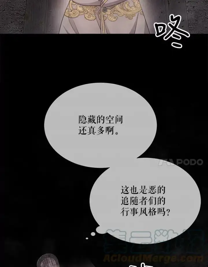 漫画《夏洛特与五门徒》141.引诱的目的第25张图